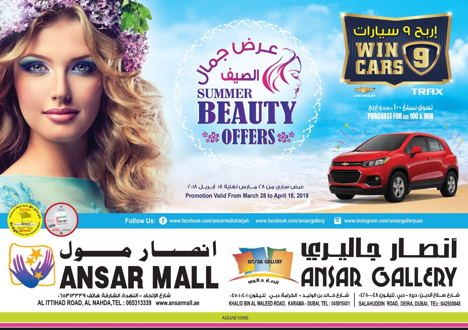 Ansar Mall Ansar Gallery Offer