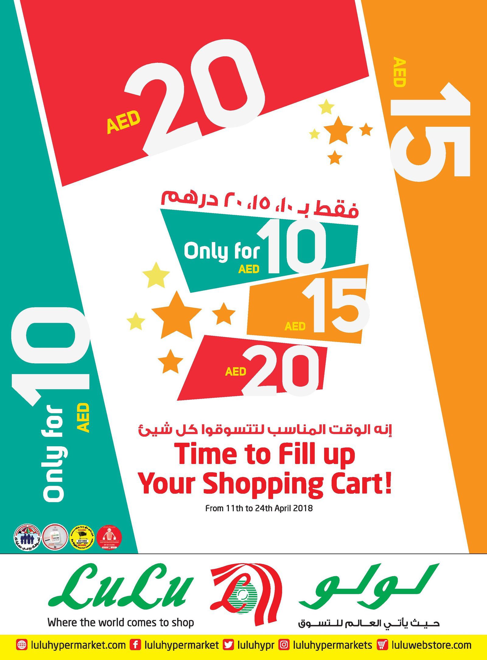 LULU ONLY FOR AED 10, 15 & 20 OFFER