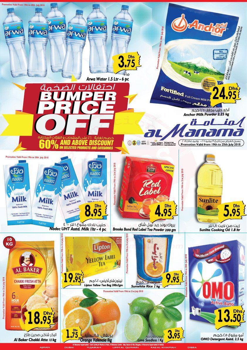 Al Manama Bumper Price Offer
