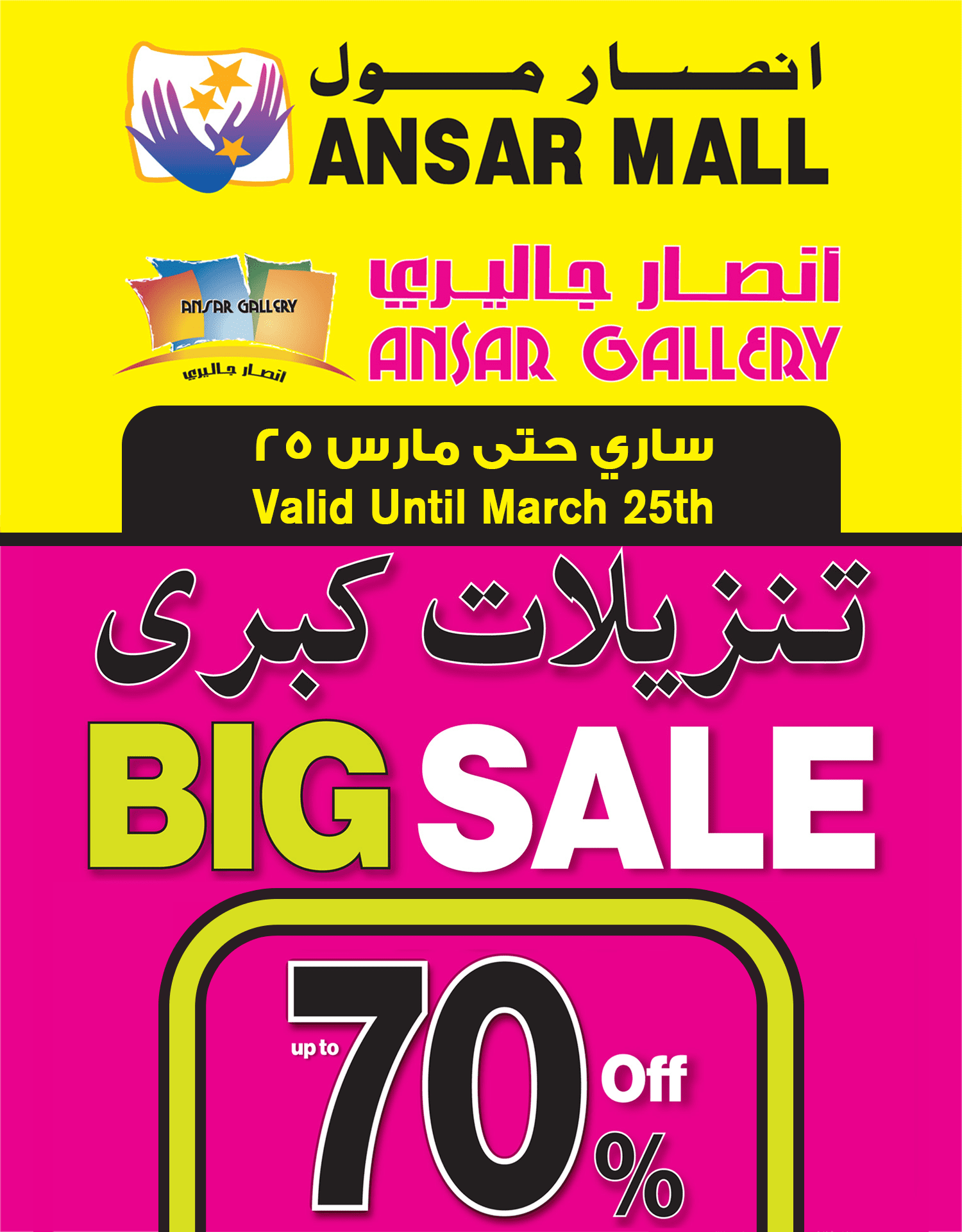 Ansar Mall BIG SALE up to 70%