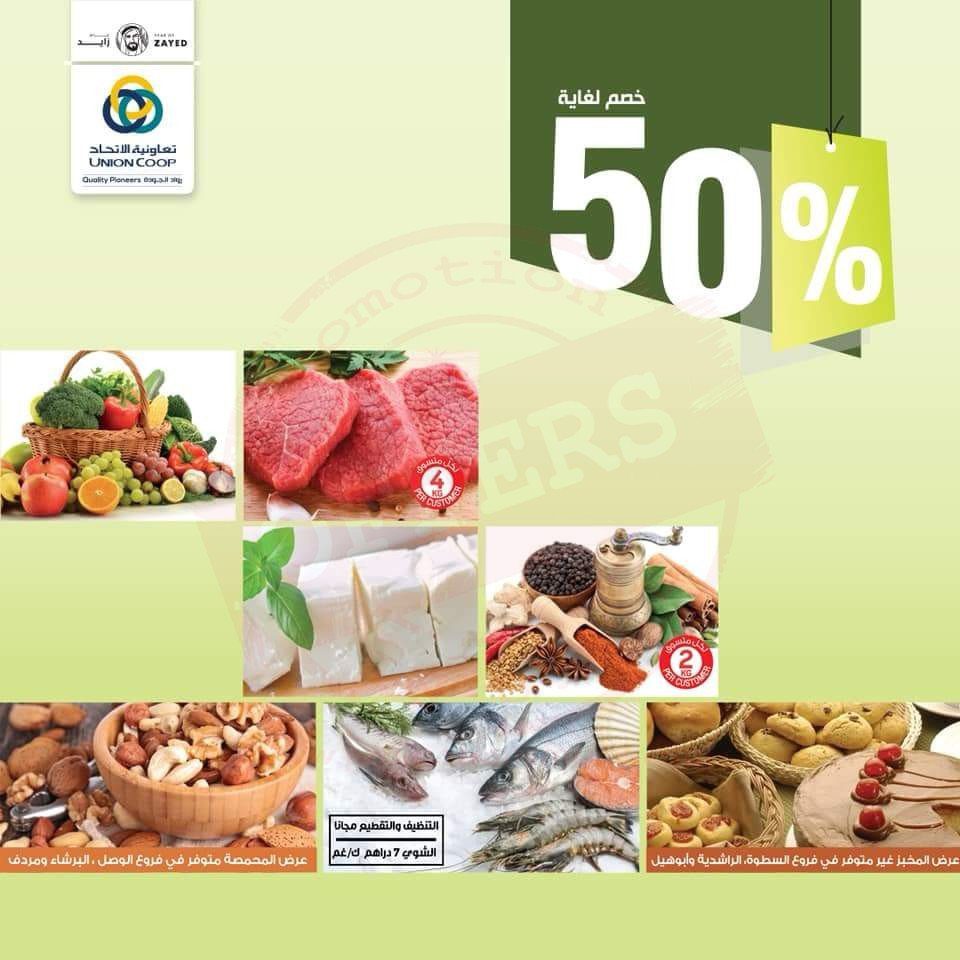 FB IMG 1538651201295 Shop and enjoy up to 50% OFF at #UnionCoop on selected items of fruits, vegetables, bakery, fishery, butchery, cheese, roastery & spices counter. #tamayaz card