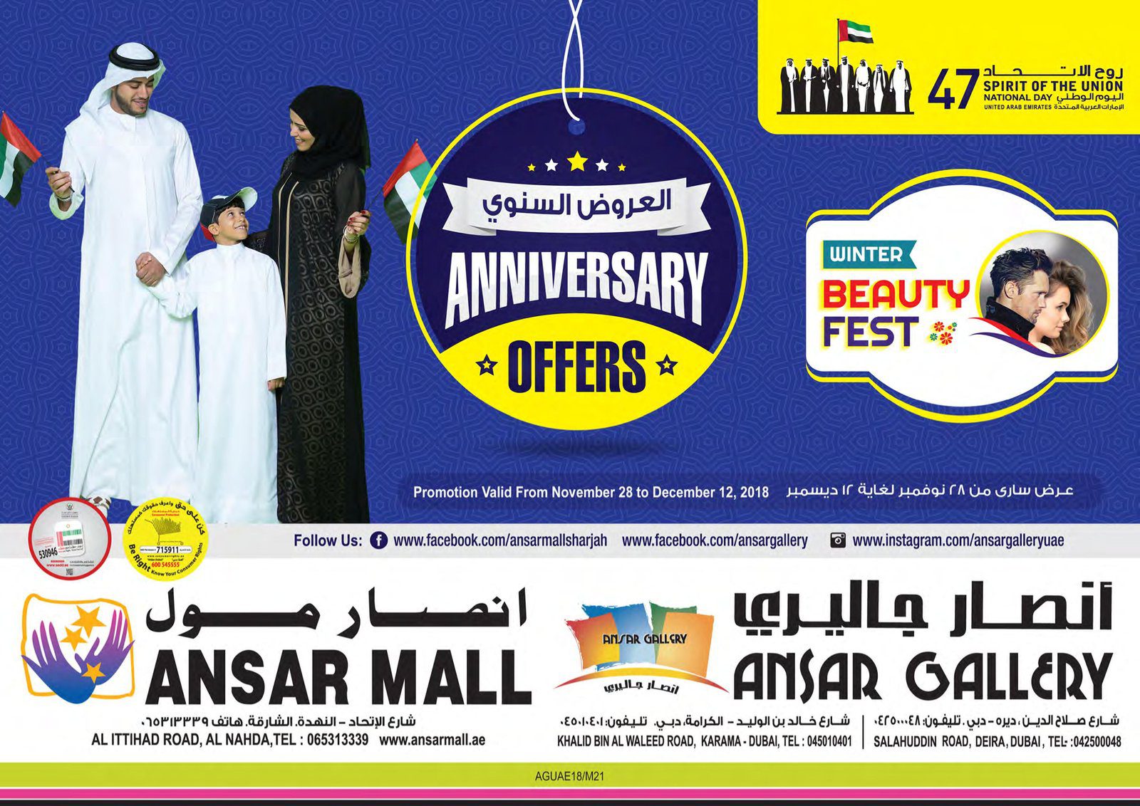 Ansar Mall Shopping Mall Anniversary Offer