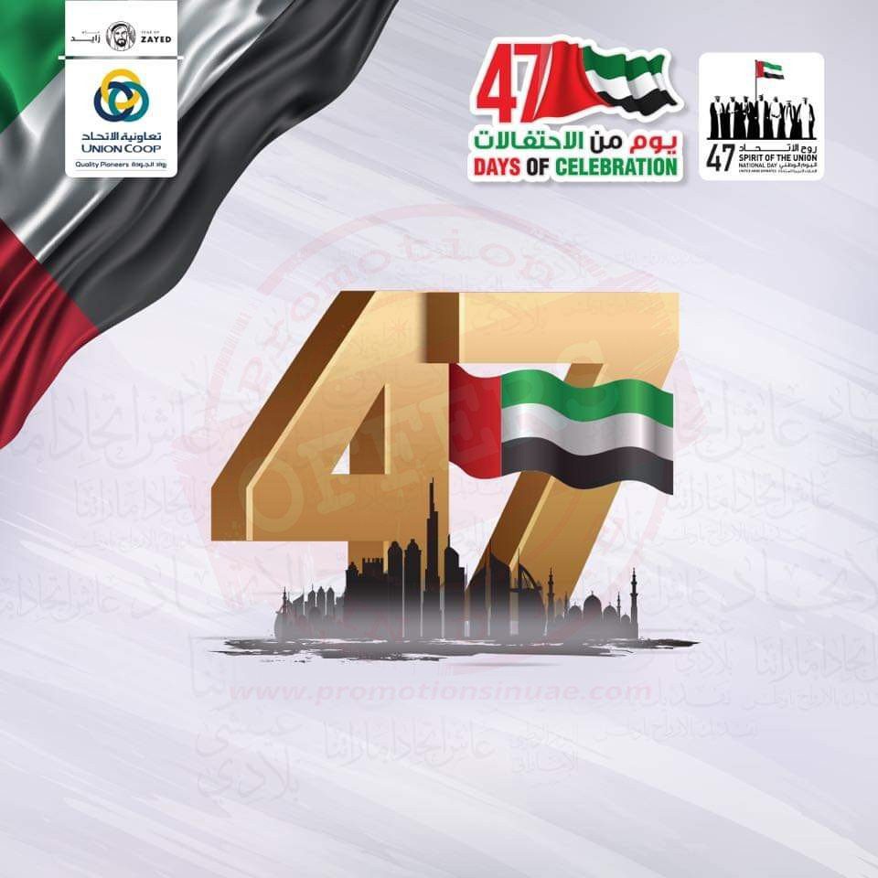 Celebrate with you up to 50% OFF made in UAE products at #UnionCoop on the occasion of the national day.  #Tamayaz cardholders #47DaysOfCelebrations