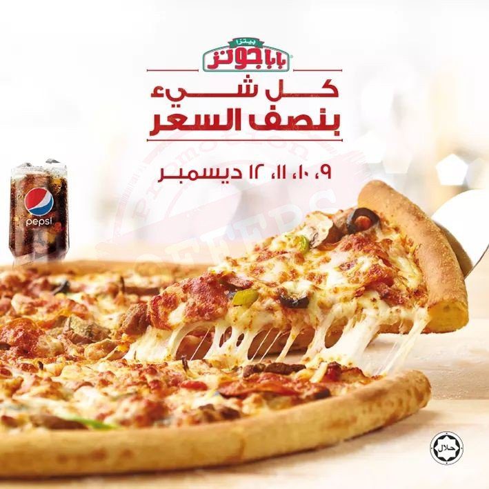 FB IMG 1544343230933 Get 50% OFF anything you order, head to Papa John’s today!
