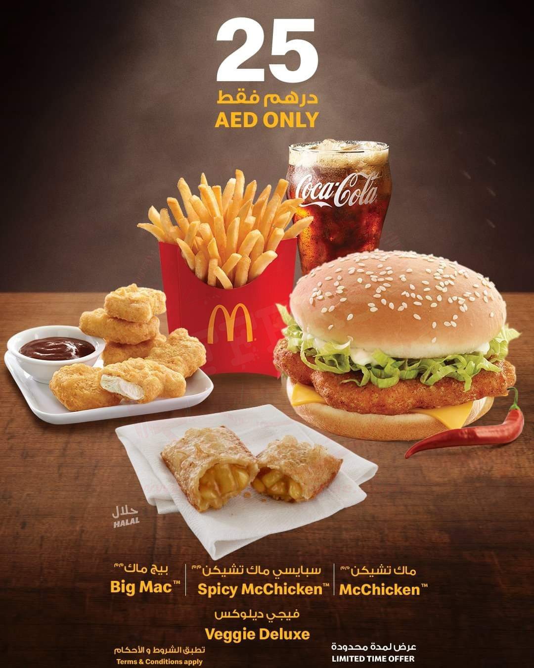 Get yourself a WOW  McDonald’s deal at AED 25 only