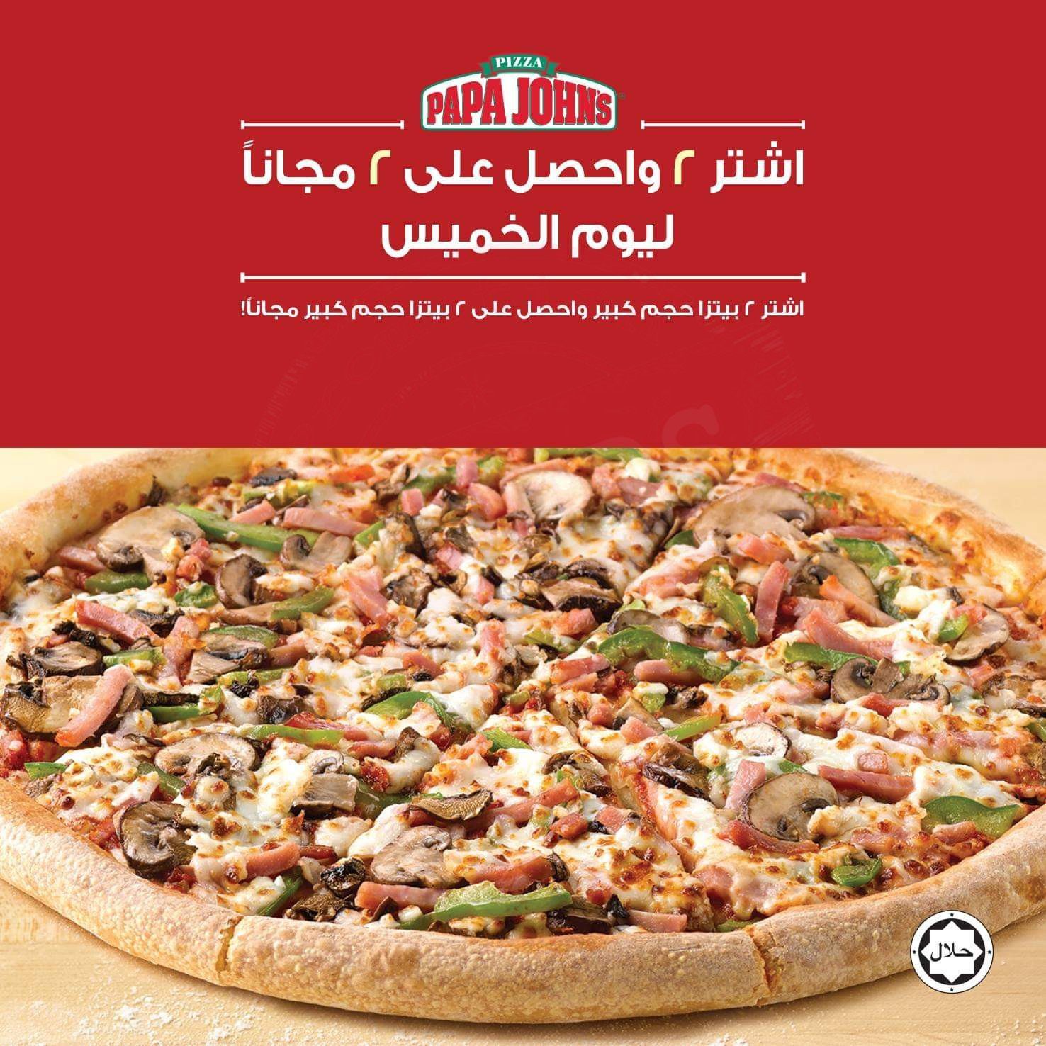 FB IMG 1548315381516 PapaJohnsUAE, Buy 2 get 2 free