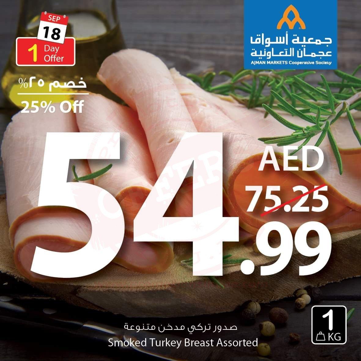 FB IMG 1568800274518 Amazing "One Day" Offer!! Ajman Coop