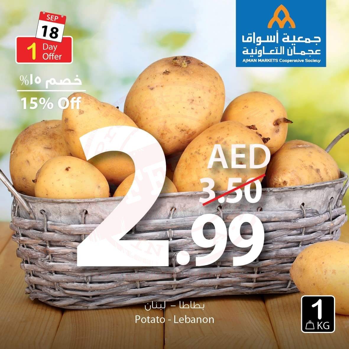 FB IMG 1568800283567 Amazing "One Day" Offer!! Ajman Coop