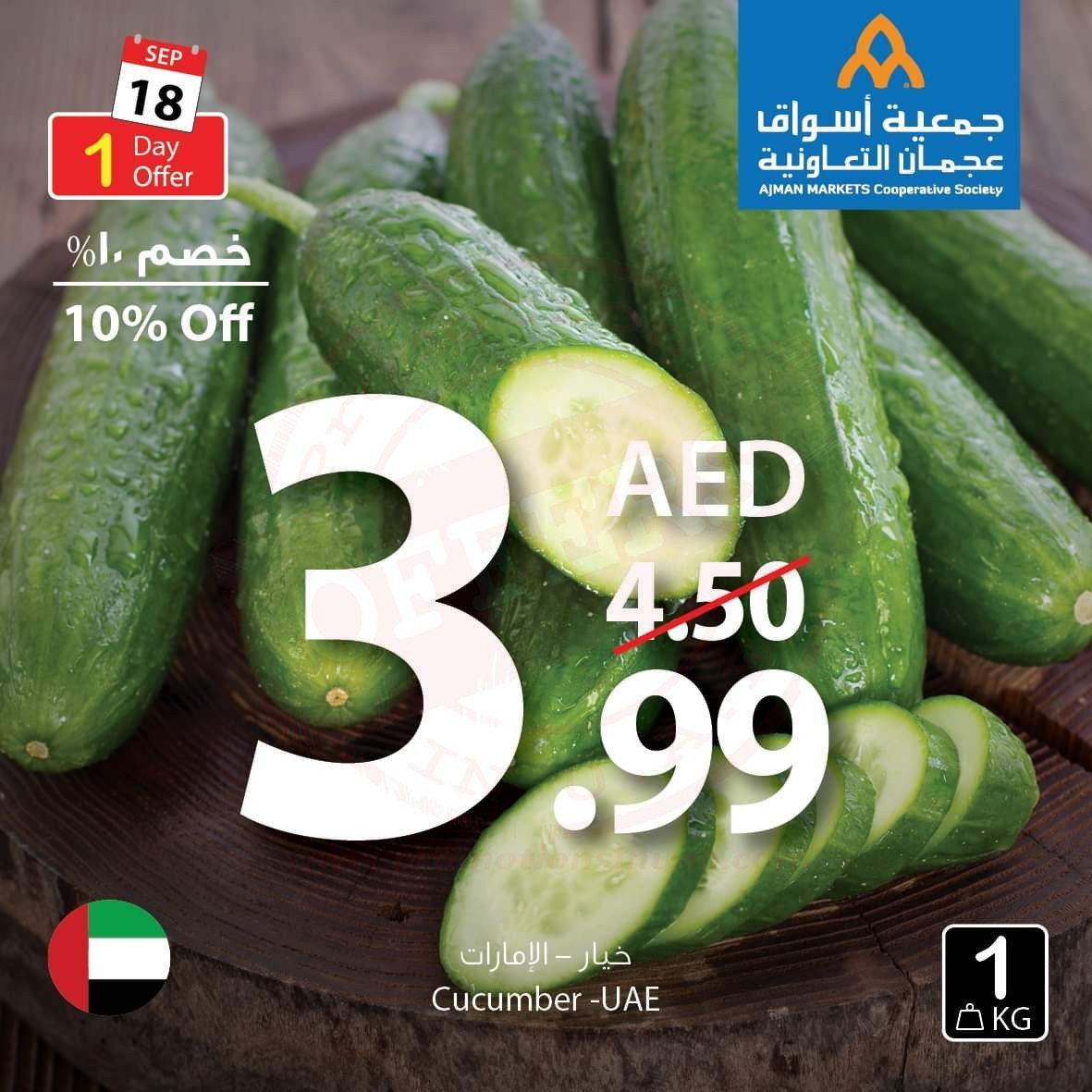 FB IMG 1568800285604 Amazing "One Day" Offer!! Ajman Coop