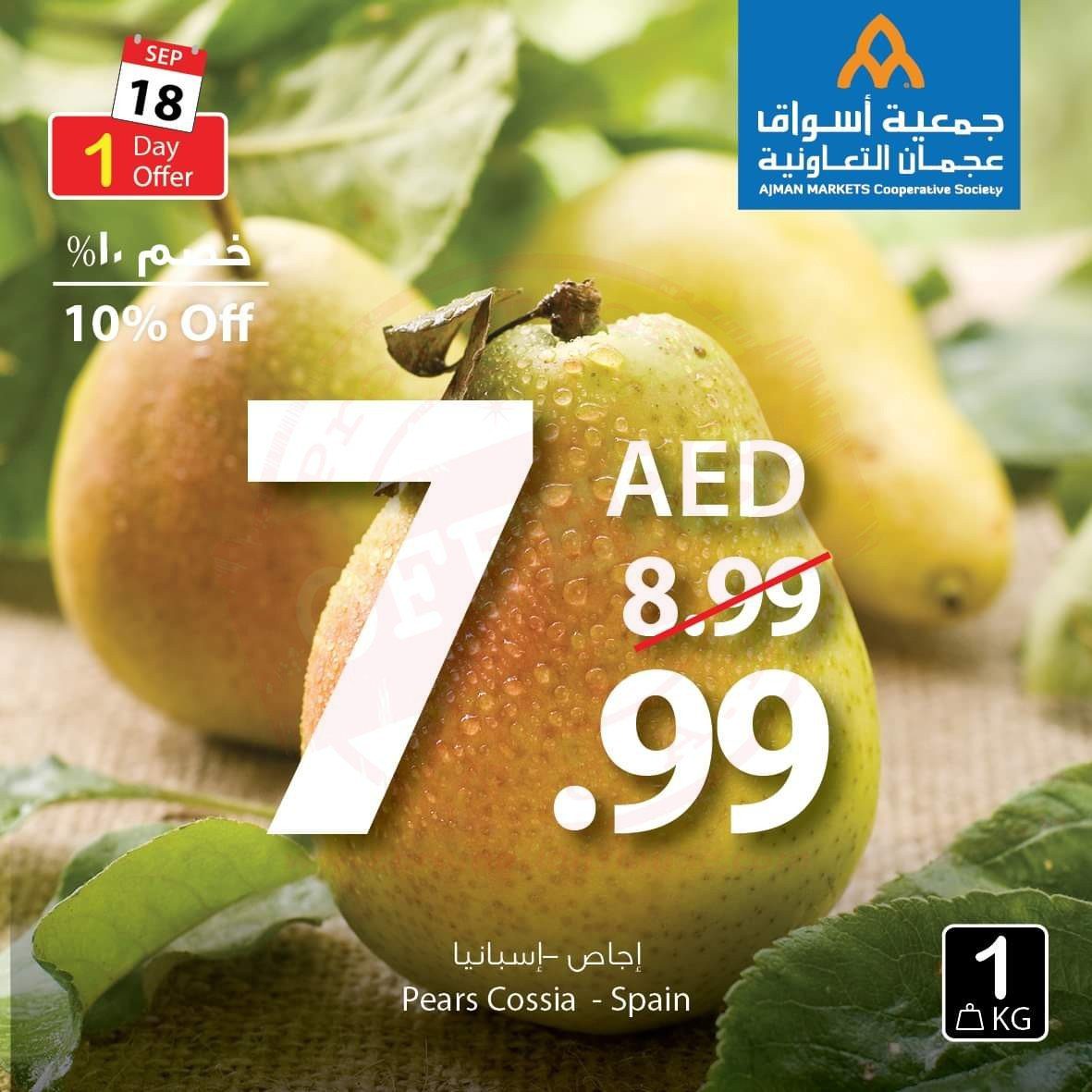 FB IMG 1568800287653 Amazing "One Day" Offer!! Ajman Coop
