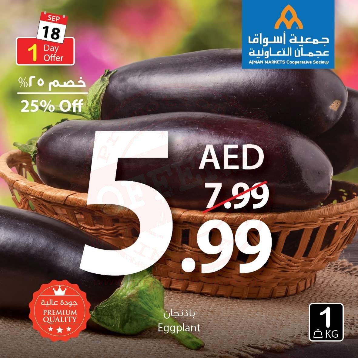 FB IMG 1568800294431 Amazing "One Day" Offer!! Ajman Coop