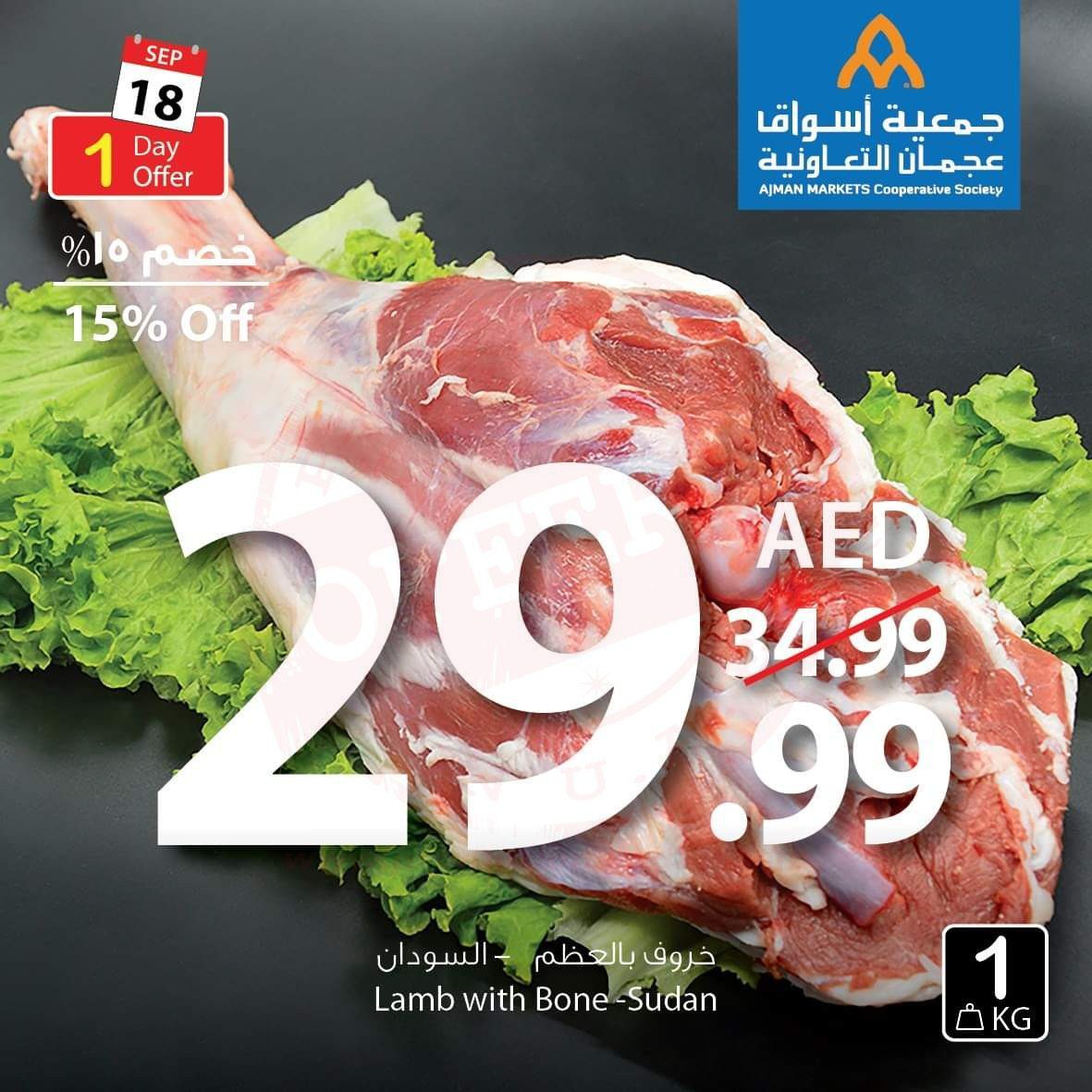 FB IMG 1568800300445 Amazing "One Day" Offer!! Ajman Coop
