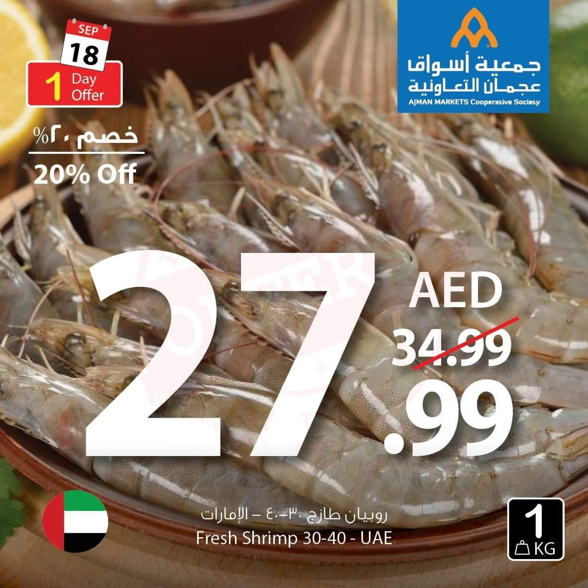 FB IMG 1568800303678 1 Amazing "One Day" Offer!! Ajman Coop