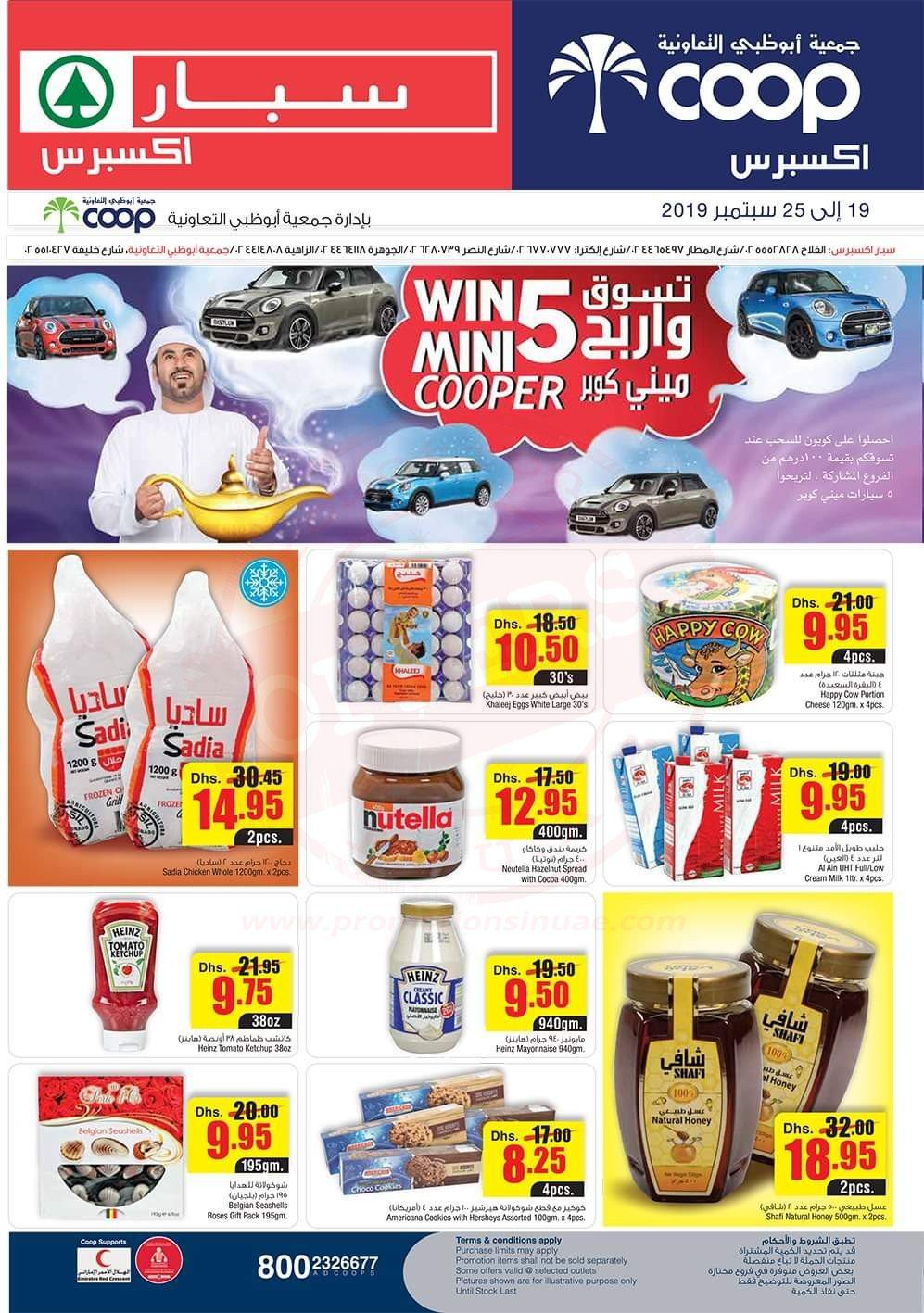 FB IMG 1568877582224 Shop for 100 AED worth to win 5 Mini Coopers