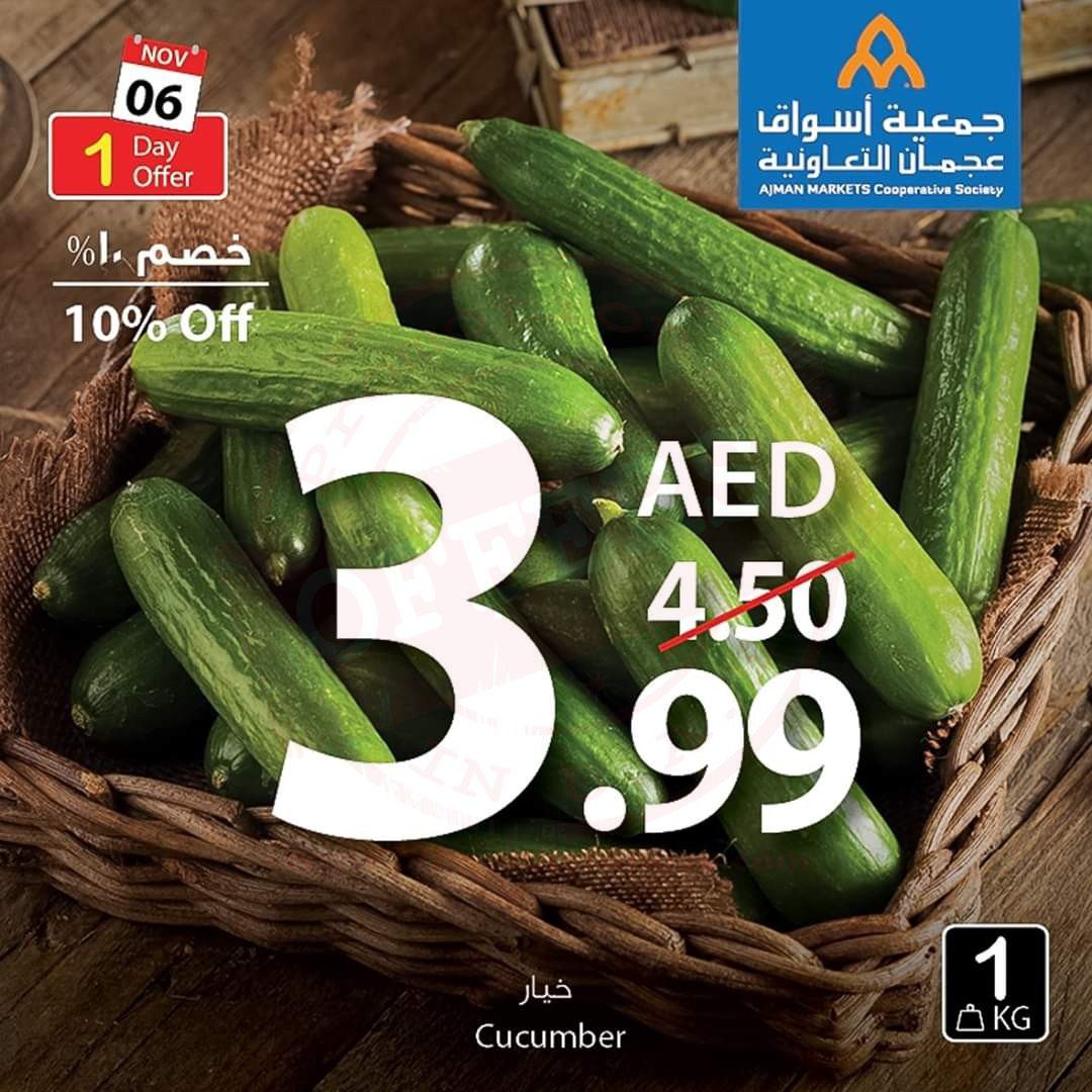 FB IMG 1573026427349 Amazing "One Day" Offer!! Ajman Markets Cooperative