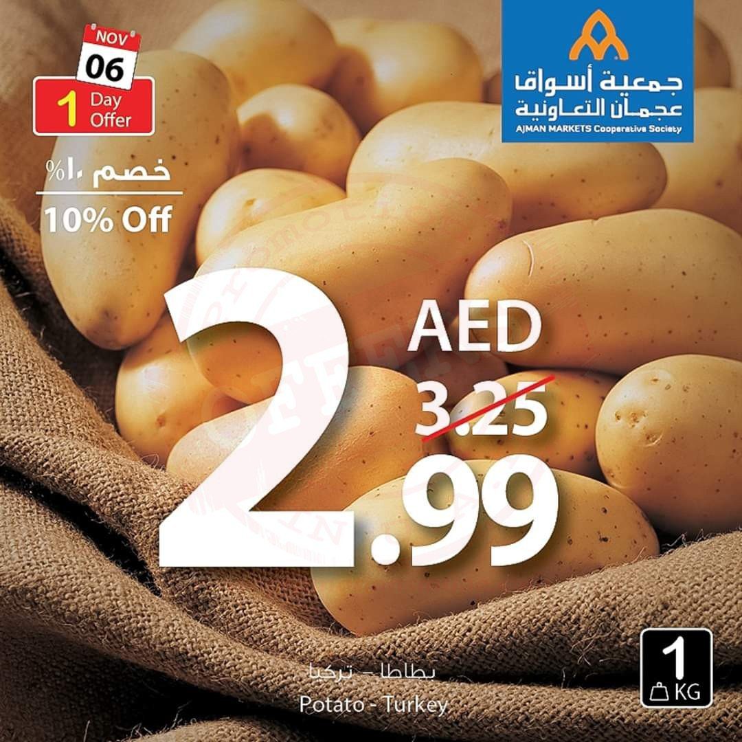 FB IMG 1573026432441 Amazing "One Day" Offer!! Ajman Markets Cooperative