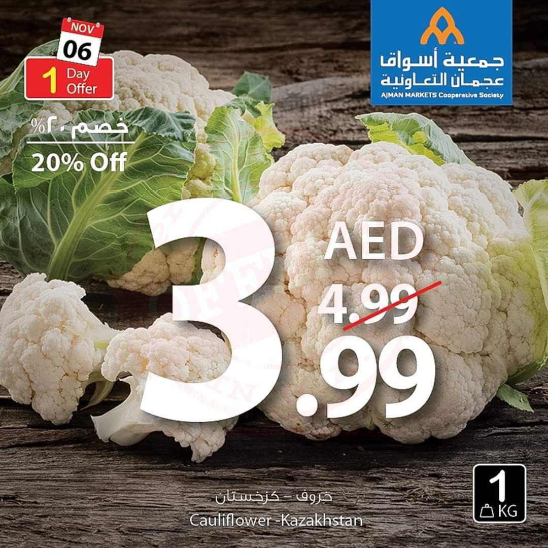 FB IMG 1573026434846 Amazing "One Day" Offer!! Ajman Markets Cooperative