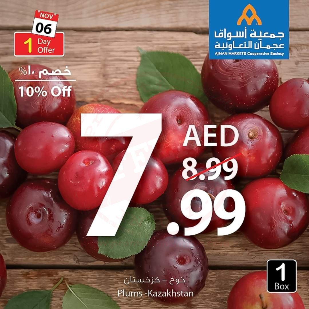 FB IMG 1573026437321 Amazing "One Day" Offer!! Ajman Markets Cooperative