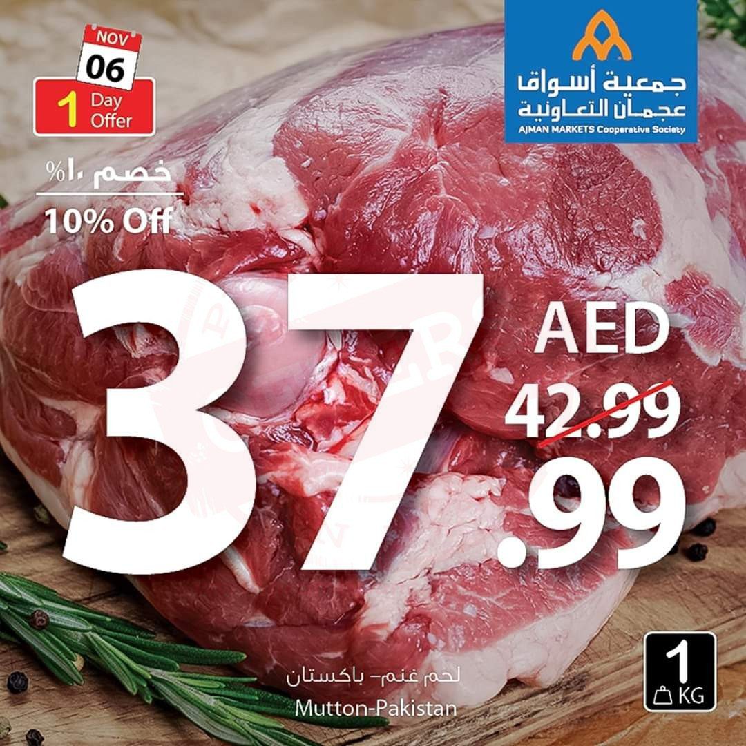 FB IMG 1573026442310 Amazing "One Day" Offer!! Ajman Markets Cooperative