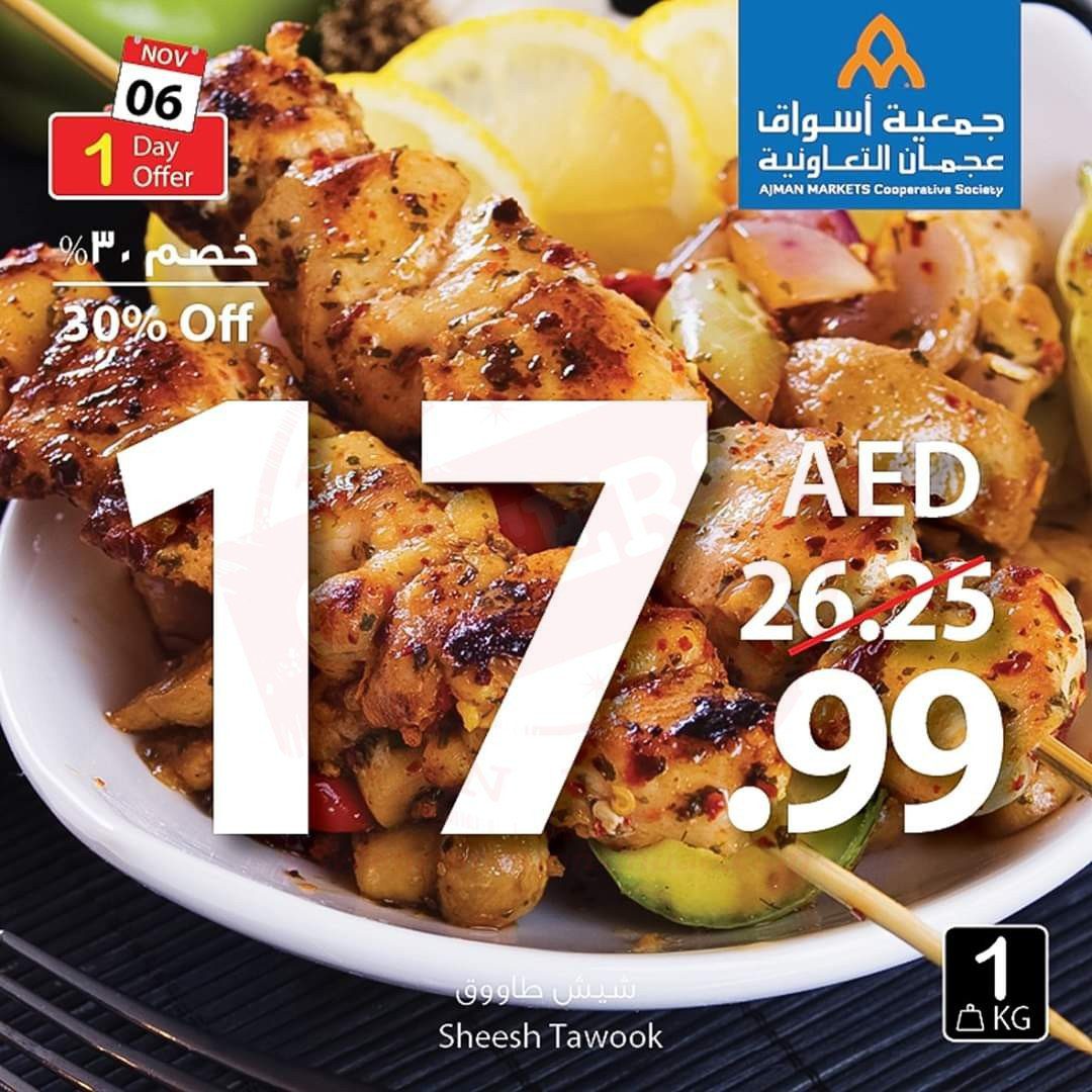 FB IMG 1573026445004 Amazing "One Day" Offer!! Ajman Markets Cooperative