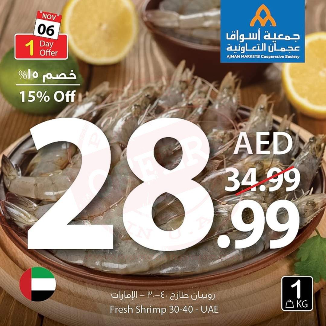 FB IMG 1573026449754 Amazing "One Day" Offer!! Ajman Markets Cooperative