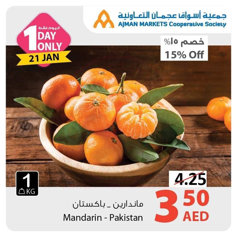 FB IMG 1579587404940 Amazing "One Day" Offer!! Ajman Markets Cooperative