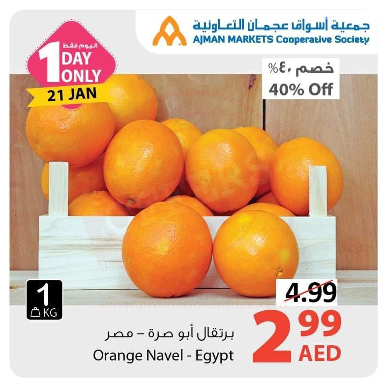 FB IMG 1579587407286 Amazing "One Day" Offer!! Ajman Markets Cooperative