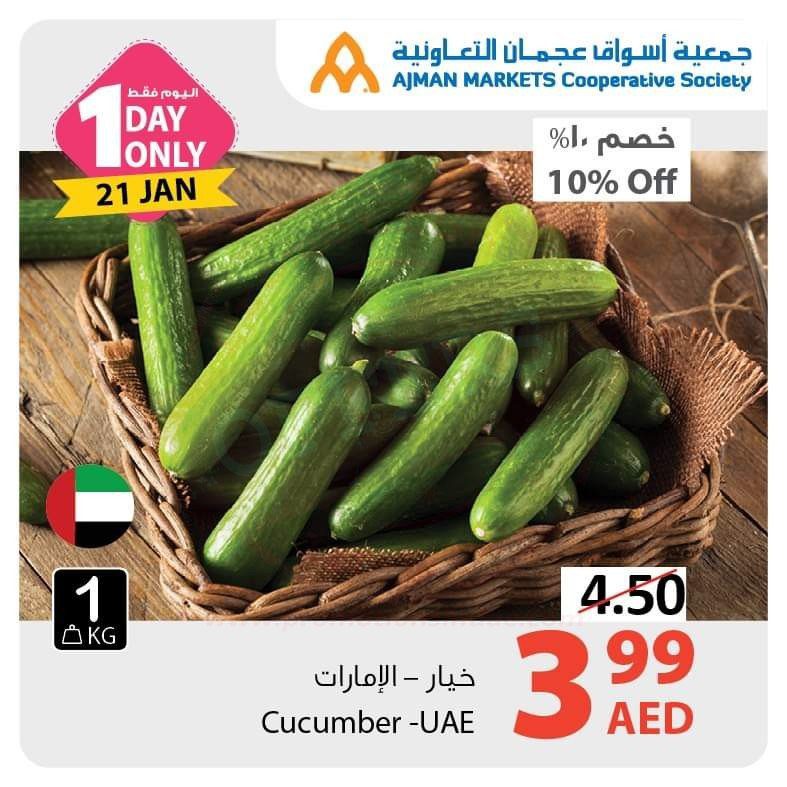 FB IMG 1579587414589 Amazing "One Day" Offer!! Ajman Markets Cooperative