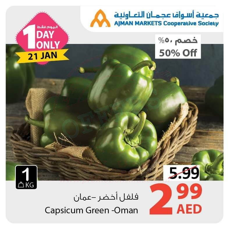 FB IMG 1579587417174 Amazing "One Day" Offer!! Ajman Markets Cooperative