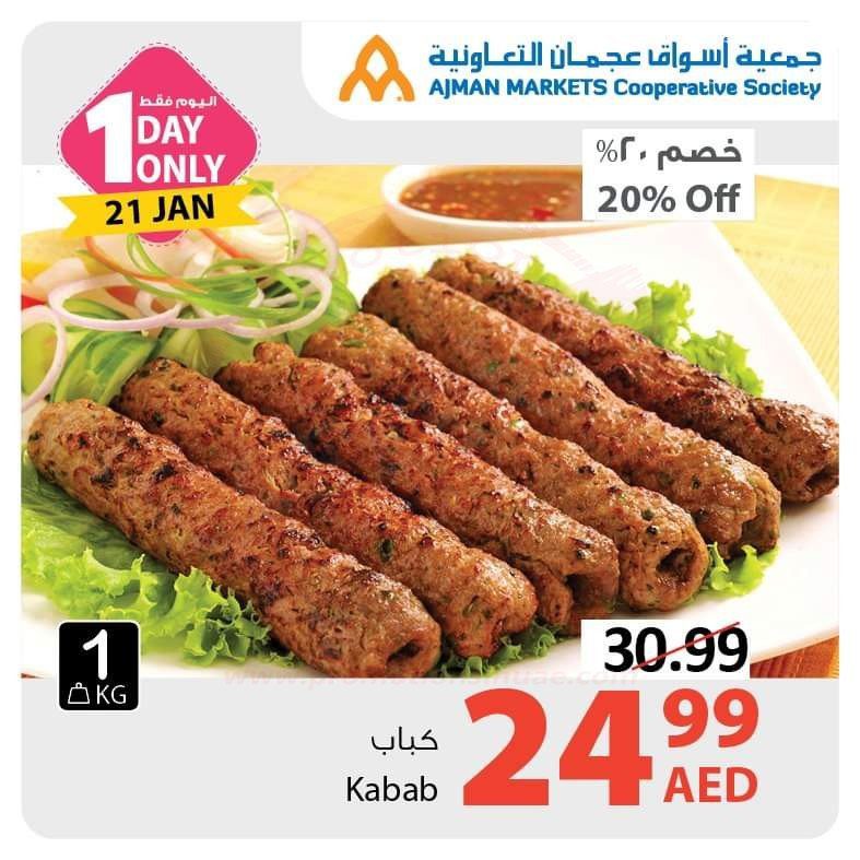 FB IMG 1579587419839 Amazing "One Day" Offer!! Ajman Markets Cooperative