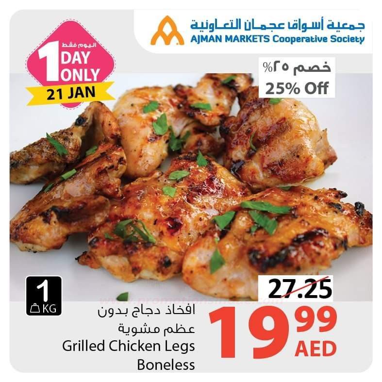 FB IMG 1579587422489 Amazing "One Day" Offer!! Ajman Markets Cooperative