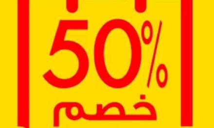 DISCOUNT 50% at Joanna Department Stores across UAE.