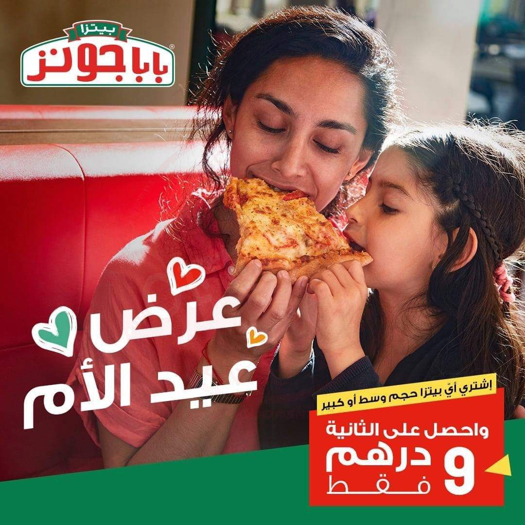 fb img 16159687779581303389073742455408 Celebrate Mother’s Day with Papa John’s pizzas. Buy any medium or large pizza and get the second one for AED 9 only.