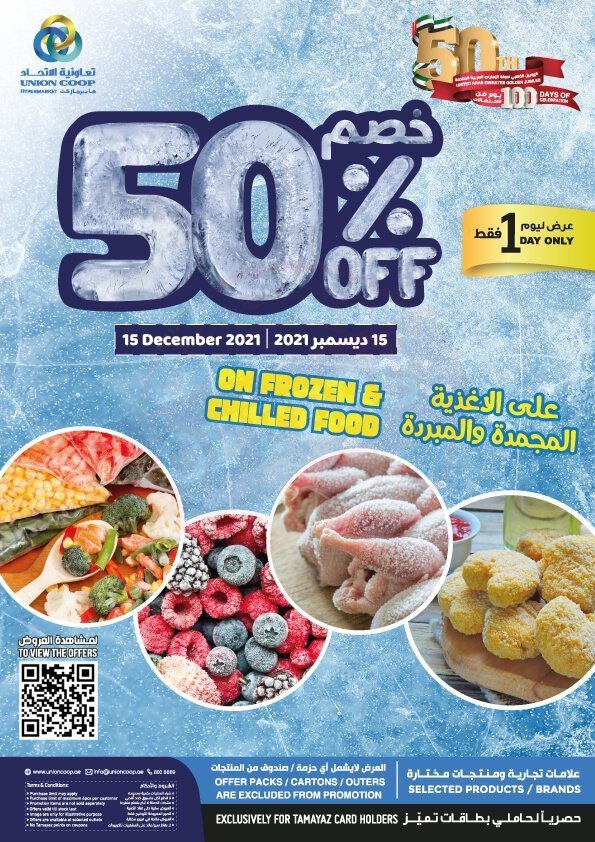 we2121 a4 flyer8015885301880109169 Don’t miss out on UnionCoop special one day deals! Get 50% discount on frozen and chilled food.