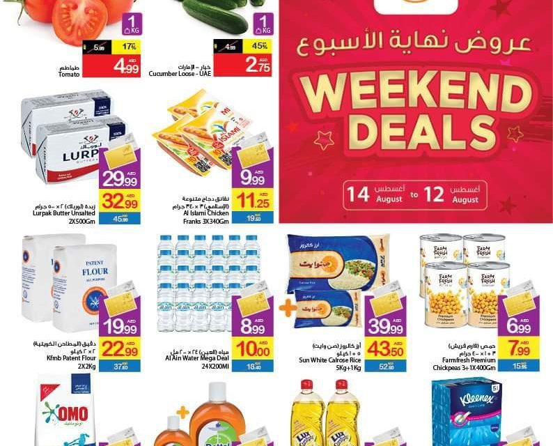Ajman Coop. offer valid from 12 Aug till 14 Aug 2022. Don’t miss the offer.