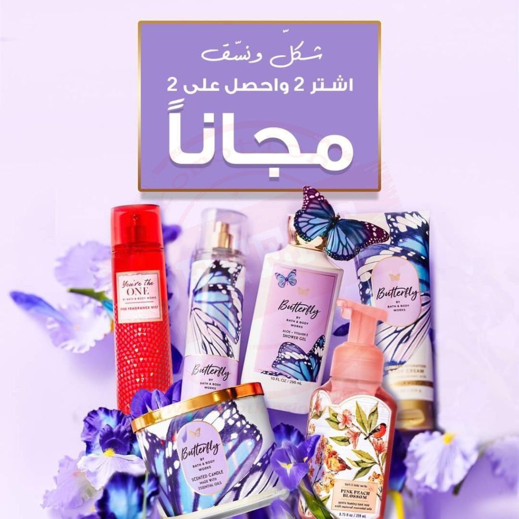 fb img 16595329500124532974079117407931 Buy 2 Get 2 Free on Bath & Body Works Arabia entire store.